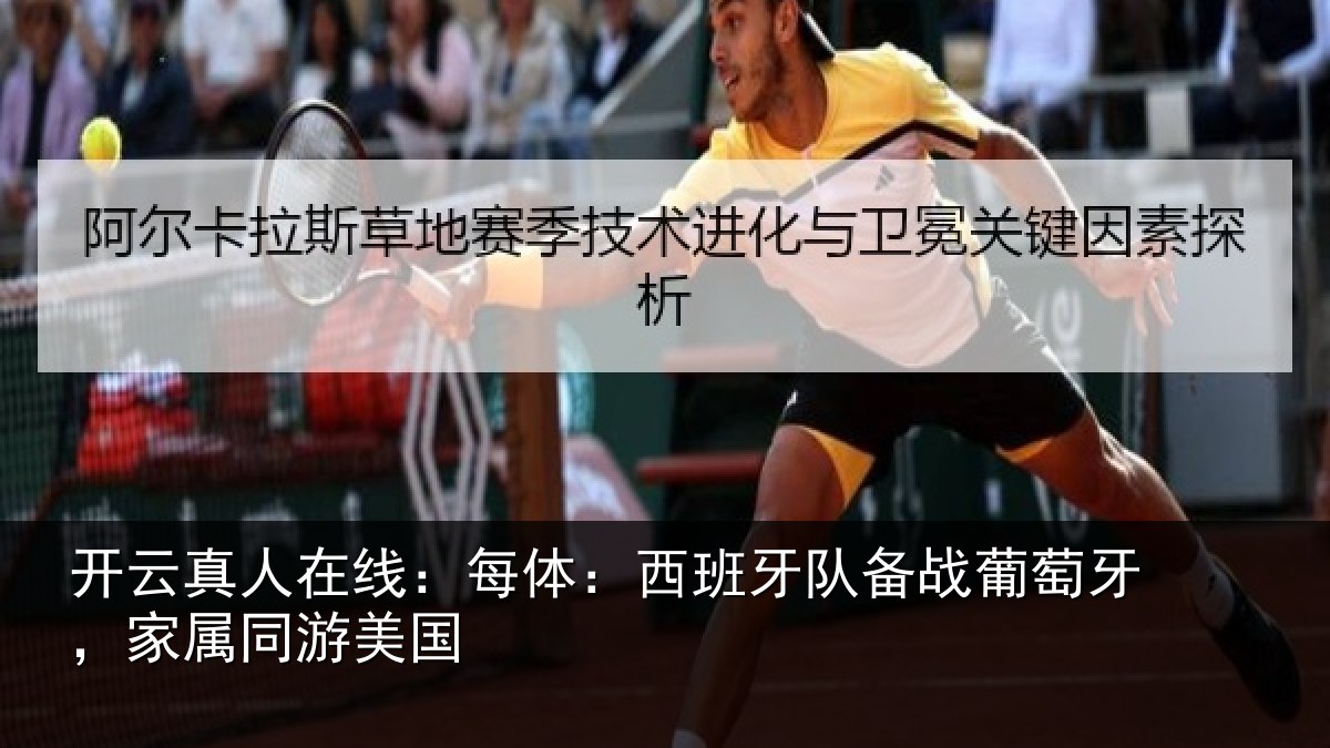 开云真人在线:每体相关情况牙,家属同游美国